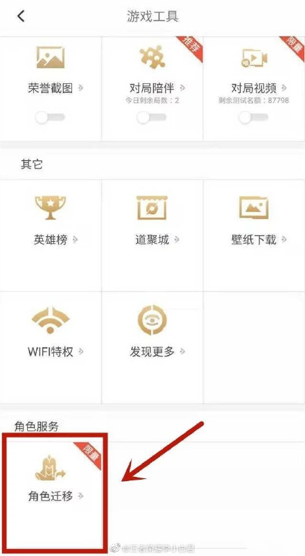 九游娱乐王者荣耀正式开放“角色迁移”功能可里面还是套路满满！