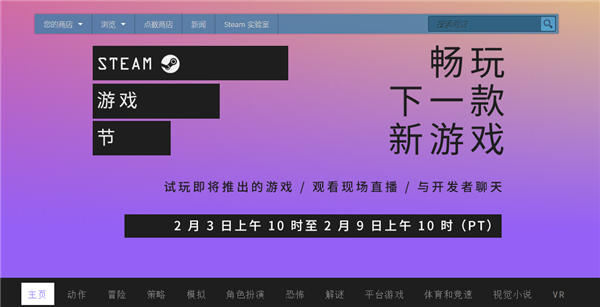 Steam游戏节今日正式开幕：510款游戏免费试玩九游娱乐