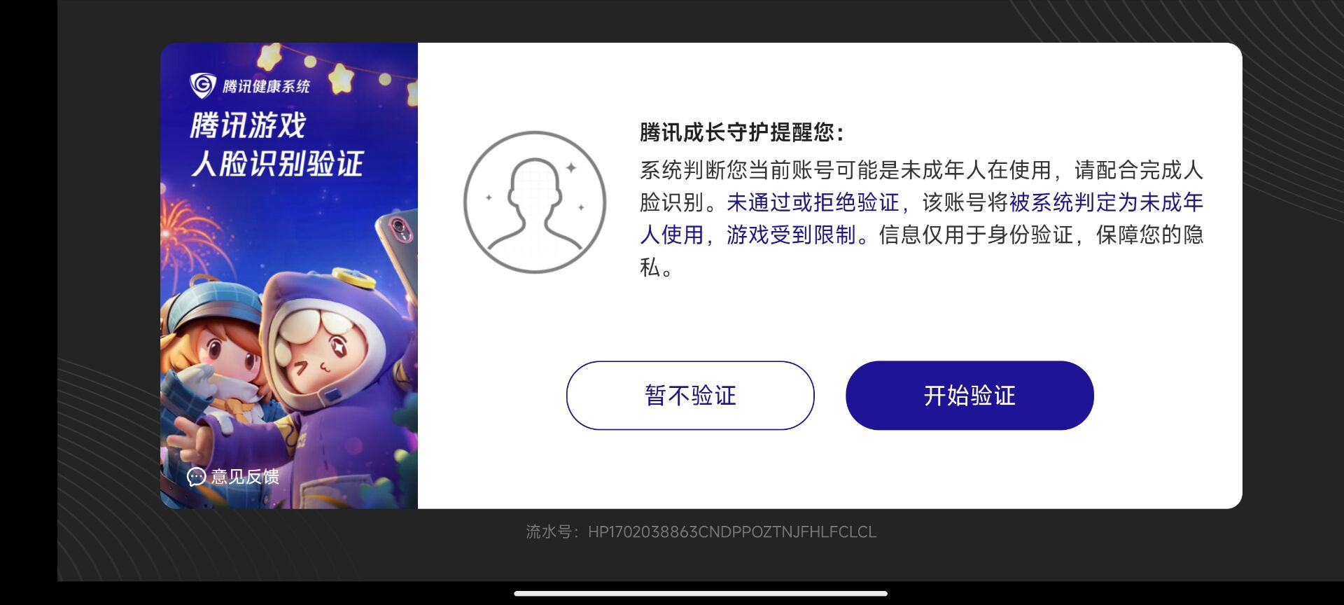 九游娱乐腾讯游戏开展暑期未成年人保护专项行动上线“防代过人脸巡查”