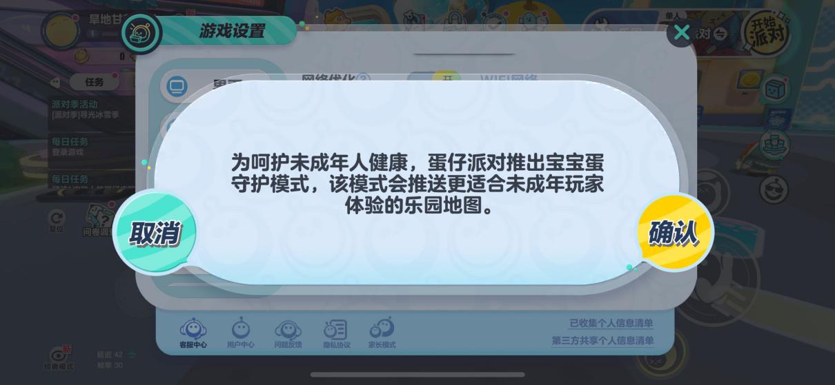 九游娱乐网易游戏手游防沉迷系统评测：《蛋仔派对》《我的世界》游戏内均落地“未成年人保护”模式UGC模式下内容防护为亮点